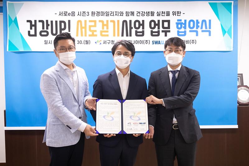 1서구,_서로e음·걷기앱과_업무_협약...1일부터_‘서로걷기’_서비스_시작__(1).jpg 이미지