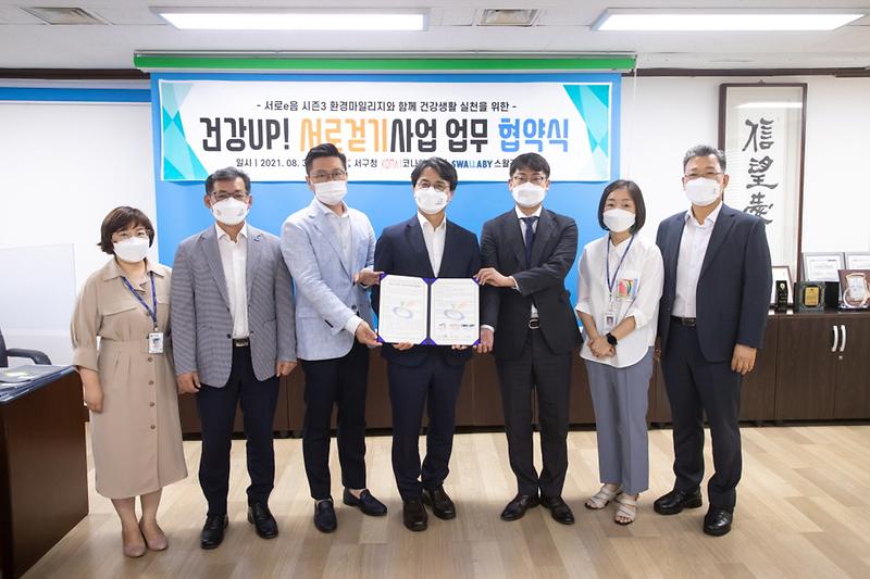 1서구,_서로e음·걷기앱과_업무_협약...1일부터_‘서로걷기’_서비스_시작__(2).jpg 이미지