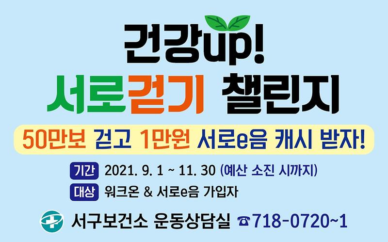 1서구,_서로e음·걷기앱과_업무_협약...1일부터_‘서로걷기’_서비스_시작__(3).jpg 이미지