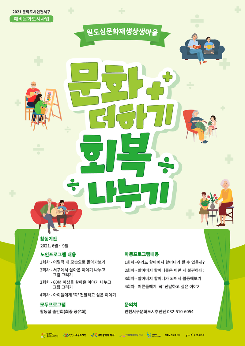 2아동과_노년층_함께_만드는_‘문화더하기_회복나누기’_추진_.png 이미지