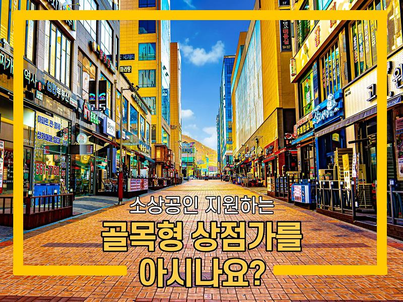 2서구,_골목형상점가_활성화_위한_컨설팅_지원사업_펼쳐_.jpg 이미지