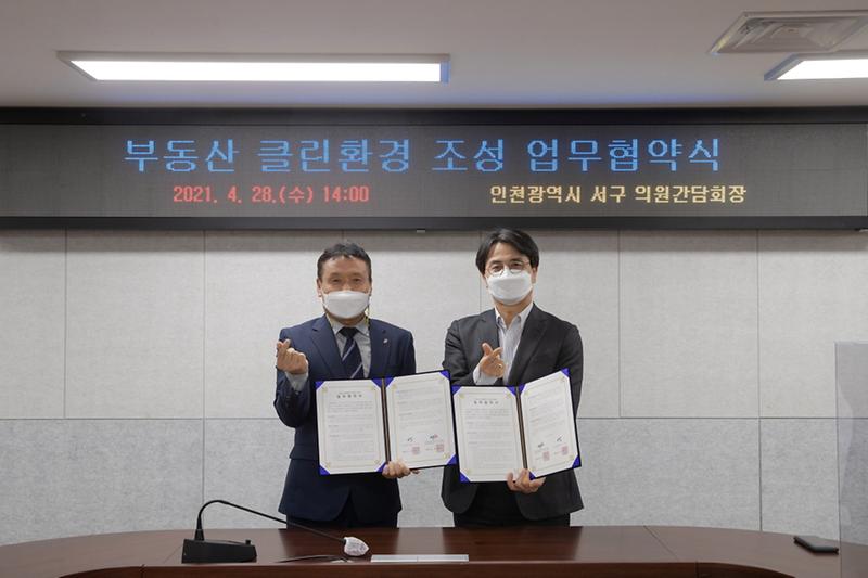 2서구·한국공인중개사협회_서구지회,_‘부동산_클린_환경_만들기’_맞손__(1).jpg 이미지