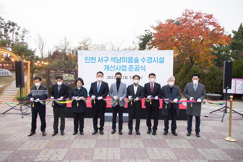 2서구-SK,_손잡고_노후_수경시설_개선…편안한_휴식처_제공__(3).jpg 이미지