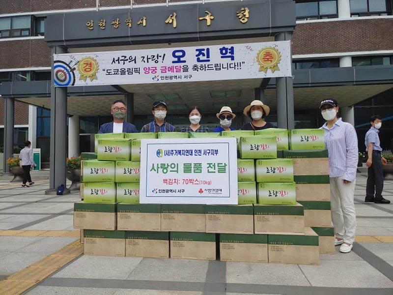 3(사)주거복지연대_인천_서구지부,_‘여름_나기_김치’_전달_.jpg 이미지
