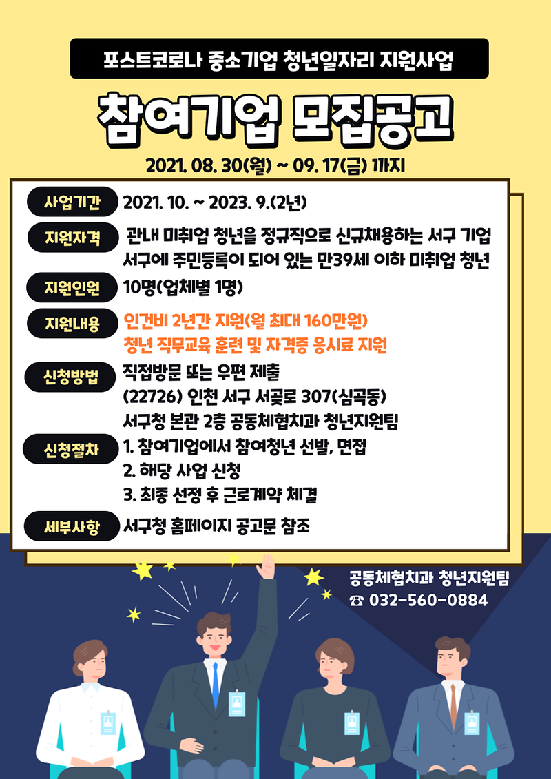 5서구,_‘포스트코로나_중소기업_청년일자리_지원’_참여기업_모집_.png 이미지