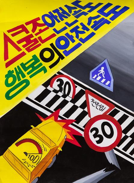 5서구,_교통안전_테마_캠페인_‘스쿨존은_고속도로가_아닙니다’_홍보_.jpg 이미지