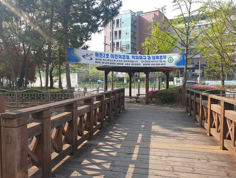 5서구,_마전2호_어린이공원_‘꽃향기_가득’_안전공원_만든다_.jpg 이미지