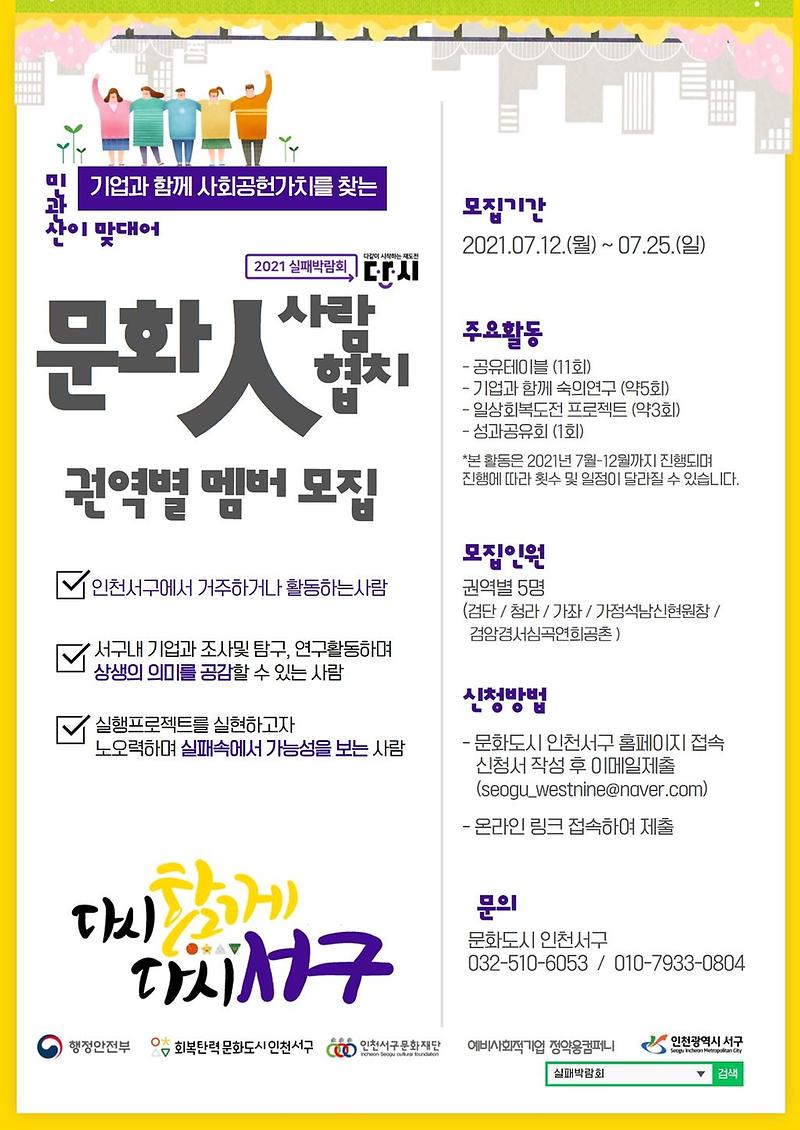 5서구문화도시추진단,_‘문화人사람,_문화人협치’_참여자_모집_.jpg 이미지
