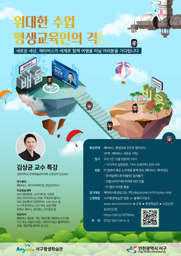 5서구평생학습관,_‘메타버스,_새로운_기회’_온라인_특강_.jpg 이미지