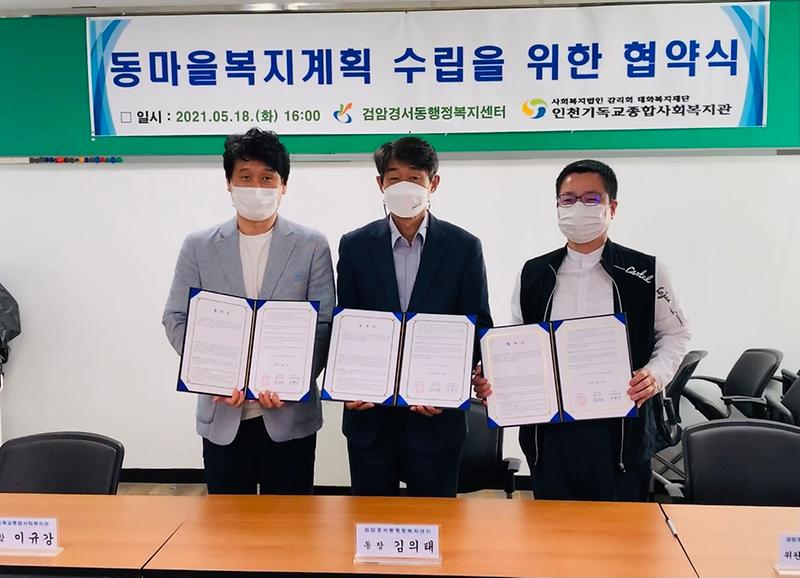 6검암경서동,_마을복지계획수립_위한_업무_협약_체결_.jpg 이미지