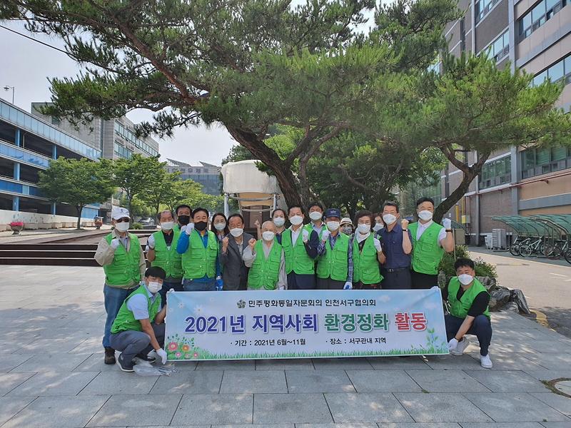 6민주평통_서구협,_‘클린_서구’_위한_환경정화_활동_앞장__(1).jpg 이미지
