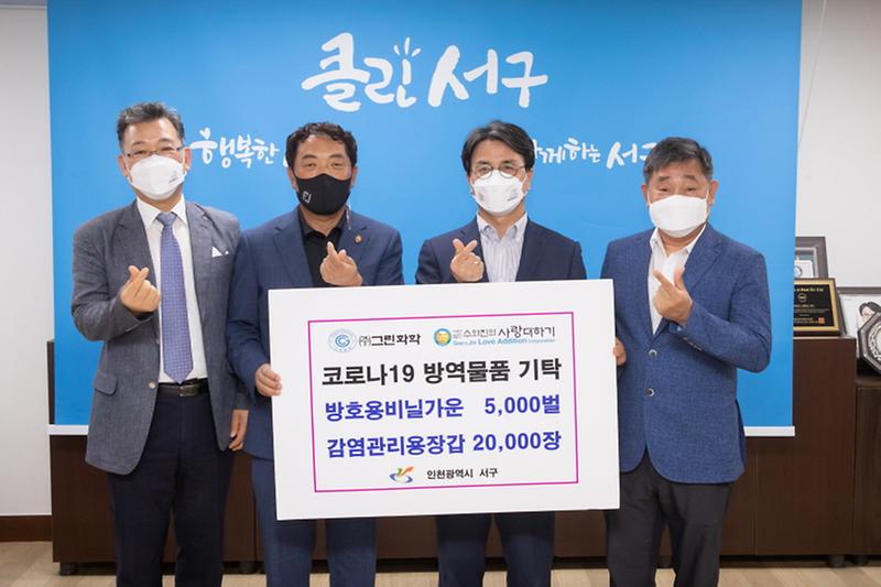 6수와진의사랑더하기·그린화학,_코로나19_방역물품_기탁_.jpg 이미지