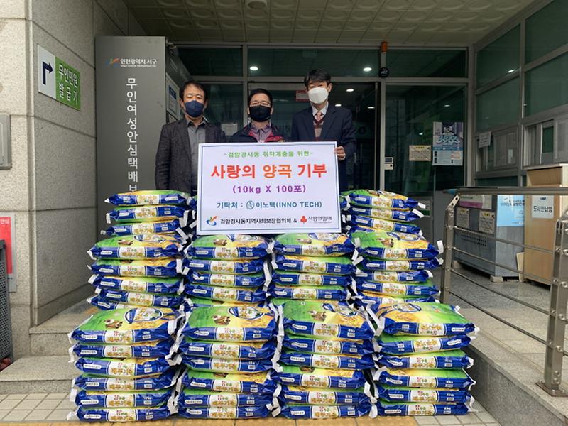 7이노텍,_꾸준한_선행_행보…검암경서동에_쌀_100포_전달_.jpg 이미지