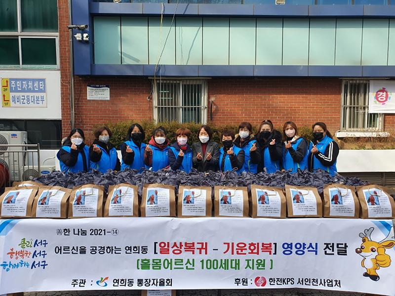 7연희동_통장자율회,_홀몸_어르신_‘영양식’_전달_.jpg 이미지