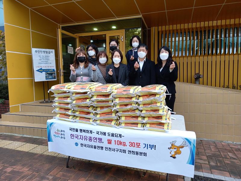 8한국자유총연맹_연희동분회장_이취임식_개최…사랑의_쌀_전달_(2).jpg 이미지