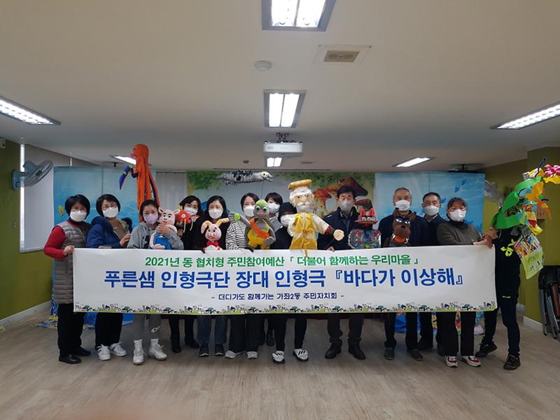 9가좌2동,_‘장대_인형극’으로_만나는_환경_이야기,_‘바다가_이상해’_공연_.jpg 이미지