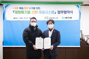 서구, 앱 활용 ‘대형폐기물 간편 배출시스템’ 시행 사진