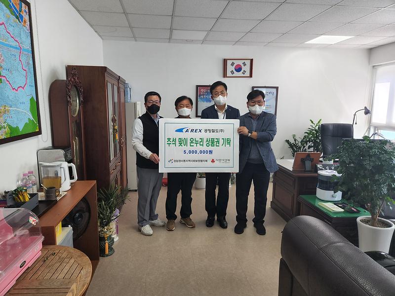 12공항철도(주),_‘나누는_기쁨_행복한_동행’_검암경서동에_온누리_상품권_500만원_기탁_(1).jpg 이미지
