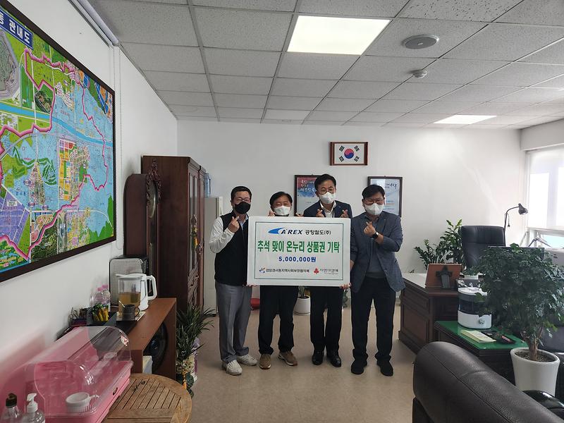 12공항철도(주),_‘나누는_기쁨_행복한_동행’_검암경서동에_온누리_상품권_500만원_기탁_(2).jpg 이미지