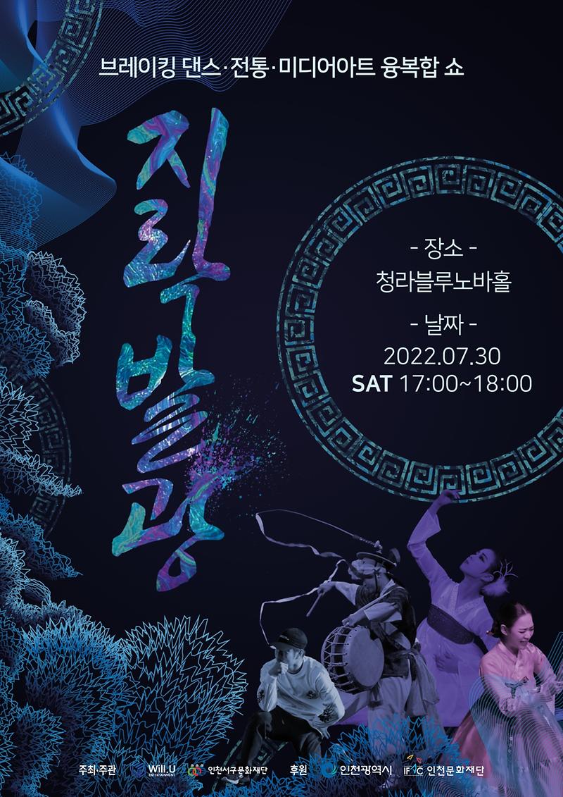 6서구문화재단,_상주단체_공연_‘지락발광(至樂發光)’_개최__(1).jpg 이미지