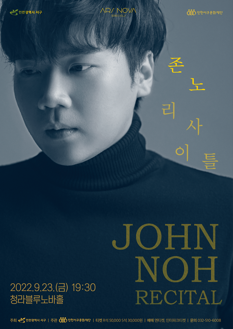 7서구문화재단,_‘따뜻하고_섬세한_목소리’_테너_존노_리사이틀_개최_.png 이미지