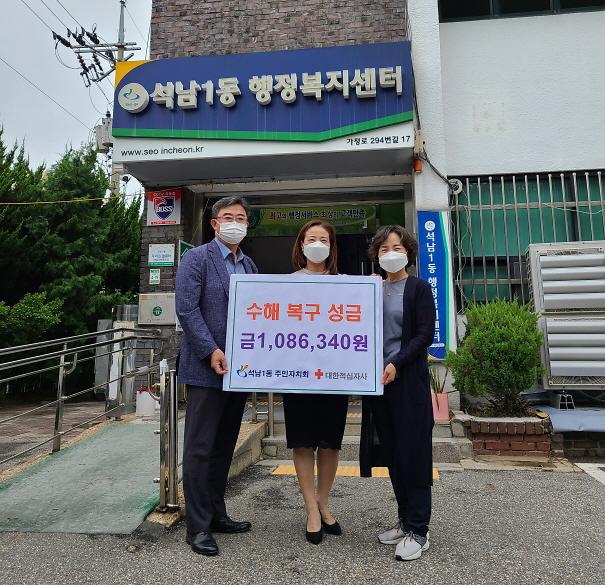 8석남1동_주민자치회,_수해_복구를_위한_성금_마련_.jpg 이미지