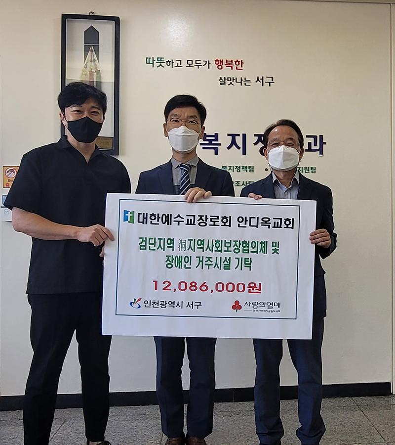 9대한예수교장로회_안디옥교회,_서구에_이웃사랑_성금_전달_.jpg 이미지
