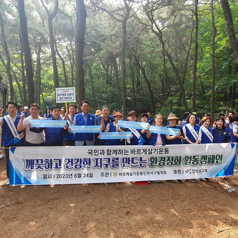 10바르게살기운동_서구협의회,_지역사회_환경정화_활동_전개_.jpg 이미지
