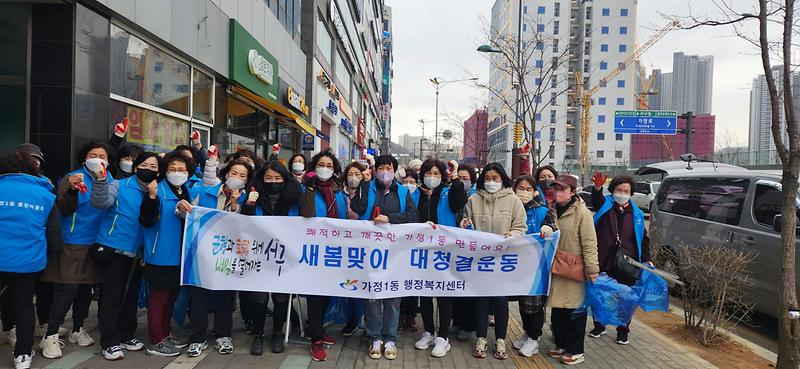 11가정1동,_새봄맞이_환경정비_활동_.jpg 이미지
