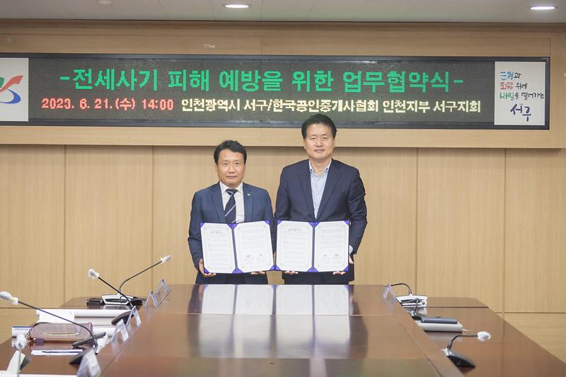 1‘전세사기’_불안_던다···서구,_‘피해_예방_상담소’_25곳_운영__(1).jpg 이미지