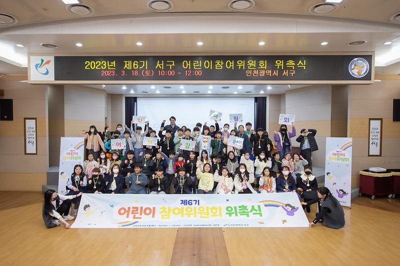 1서구,_제6기_어린이참여위원회_활동_‘시작’__(1).jpg 이미지
