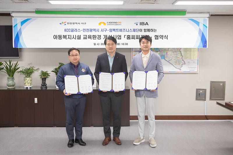 1서구,_KCC글라스와_업무협약···‘기업_노하우_살려_아동센터_환경_개선’___.jpg 이미지
