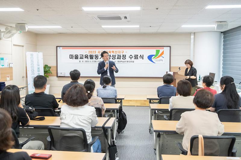 2서구,_마을교육활동가_양성과정_마무리···활동가_20명_수료__(1).jpg 이미지