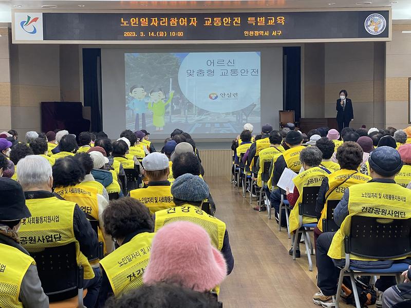 3서구,_노인일자리_참여자_대상_교통안전교육_.jpg 이미지