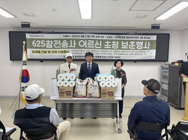 5오류왕길동_방위협의회,_6·25_참전용사_초청_보훈_행사__(2).jpg 이미지
