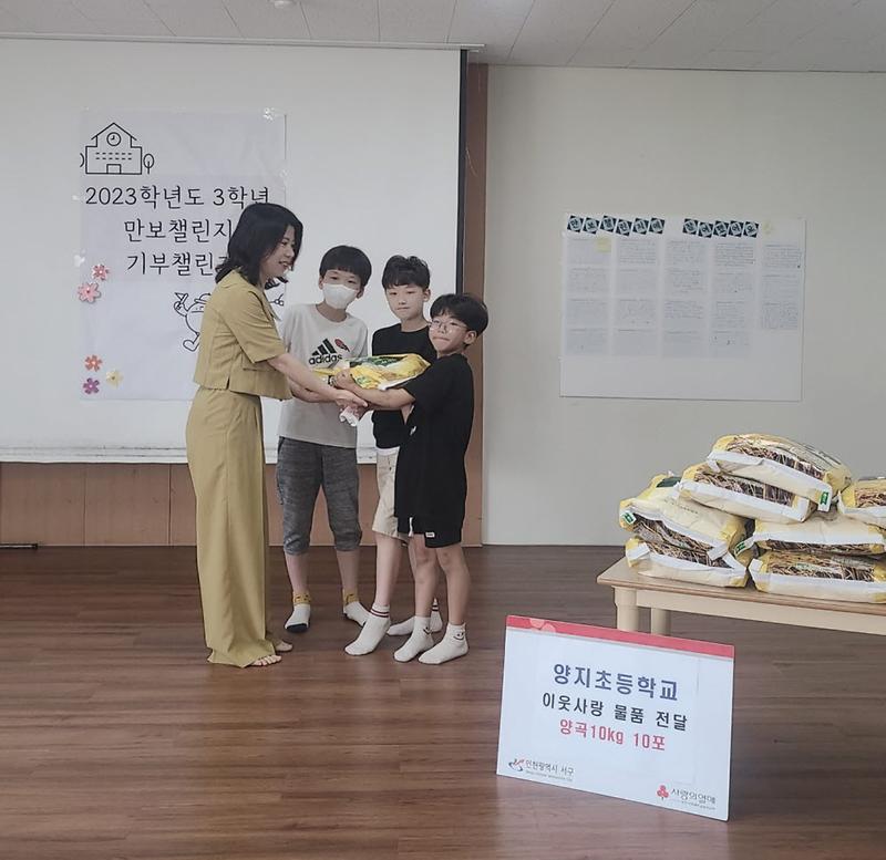 6‘걷기_챌린지’로_쌀_마련해_기부한_양지초_3학년생들__(2).jpg 이미지