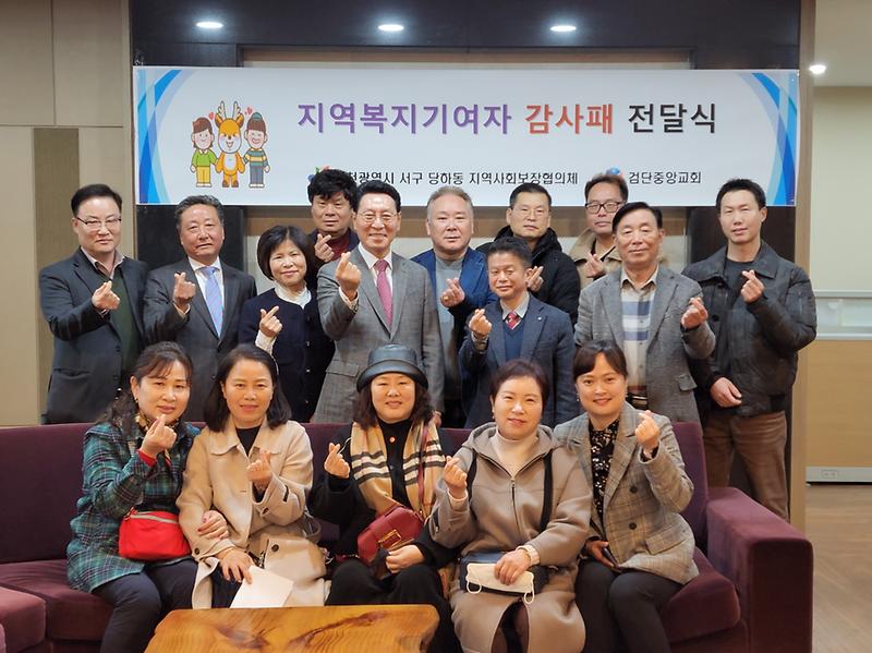 6당하동,_‘지역사회_복지기여’_검단중앙교회에_감사패_전달_.jpg 이미지