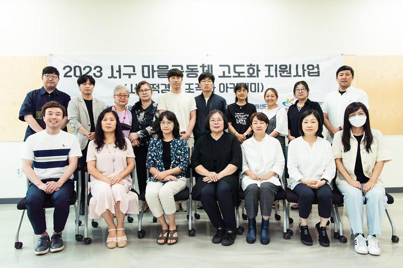 7서구,_‘마을공동체_고도화_과정’_수료식···13명_수료_.jpg 이미지