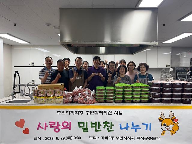 8가좌2동_주민자치회,_직접_만든_반찬_취약계층_30가구와_나눠__(1).jpg 이미지