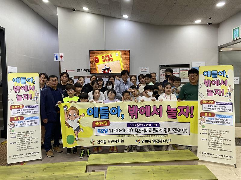 9‘얘들아,_밖에서_놀자’_연희동_주민자치회,_청소년_대상_클라이밍_교실_운영__(1).jpg 이미지