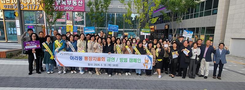 14아라동_통장자율회_금연·방범_캠페인_실시(1).jpg 이미지