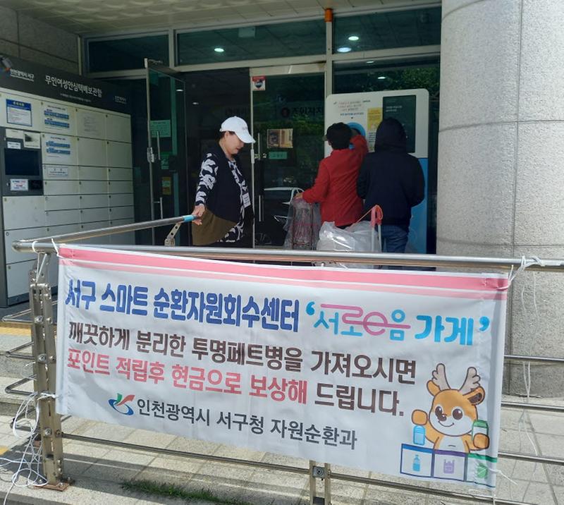 2서구,_스마트_순환자원회수센터_자원순환가게(서로e음가게)_운영(1).jpg 이미지