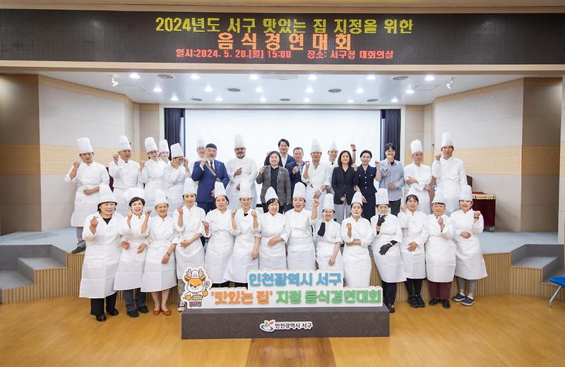 4서구,_2024년_음식경연대회_‘맛있는_집’_6곳_선정(1).jpg 이미지