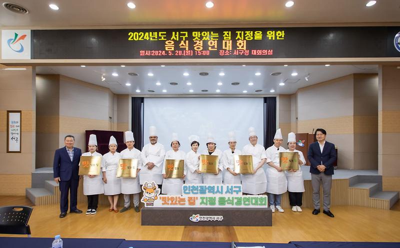 4서구,_2024년_음식경연대회_‘맛있는_집’_6곳_선정(2).jpg 이미지