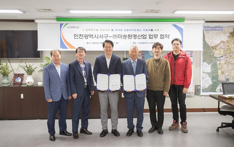 4서구,_임목폐기물_무상처리_업무협약(MoU)_체결(1).jpg 이미지