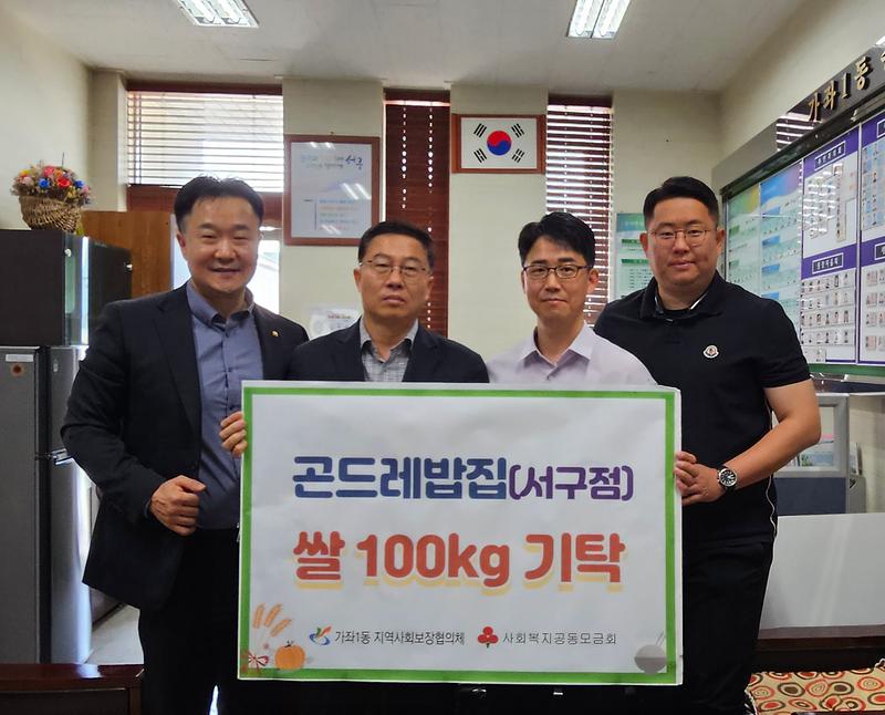9곤드레밥집(서구점),_가좌1동에_쌀_100kg_기탁(1).jpg 이미지