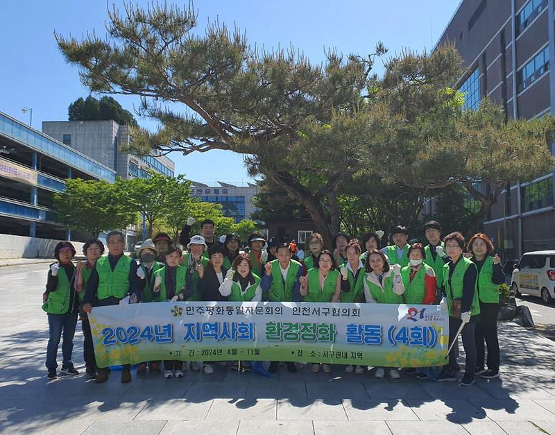 9민주평화통일자문회의_인천서구협의회,_제2차_지역사회_환경정화_활동_실시(2).jpg 이미지