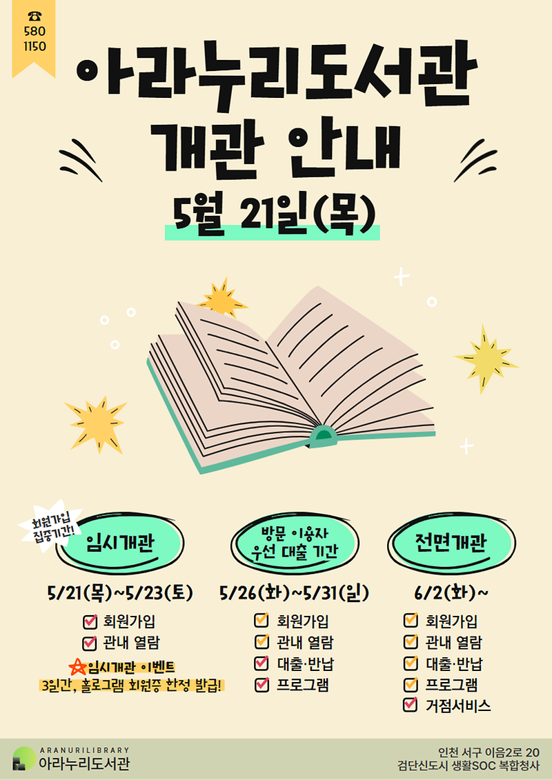 1._인천_서구,_검단신도시_내_아라누리도서관_21일_개관1.png 이미지