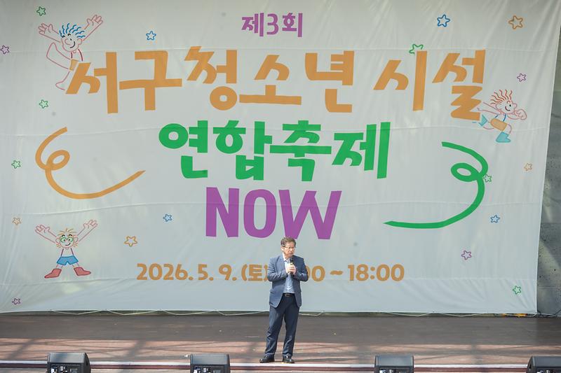 1._인천_서구,_제3회_청소년시설_연합축제_‘NOW’_성황리_개최1.jpg 이미지