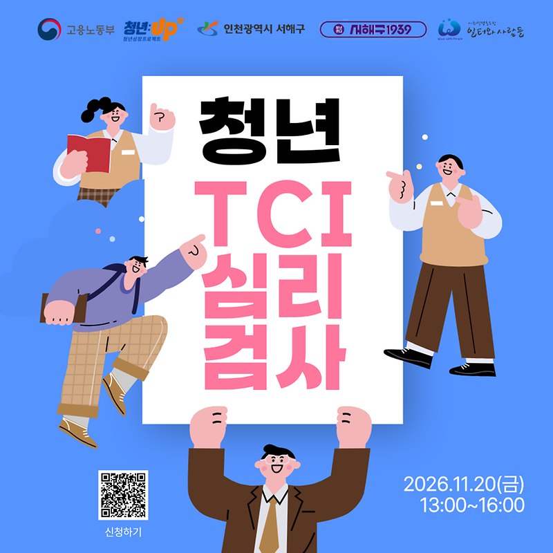 1._서해구,_청년성장프로젝트_11월_프로그램_운영_TCI-1.png 이미지